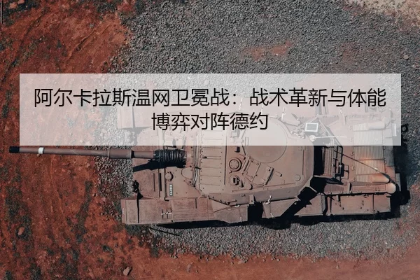a-er-ka-la-si-wen-wang-wei-mian-zhan-zhan-shu-ge-xin-yu-ti-neng-bo-yi-dui-zhen-de-yue-2-305.jpg