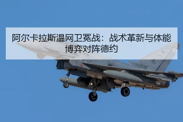 a-er-ka-la-si-wen-wang-wei-mian-zhan-zhan-shu-ge-xin-yu-ti-neng-bo-yi-dui-zhen-de-yue-3-802.jpg