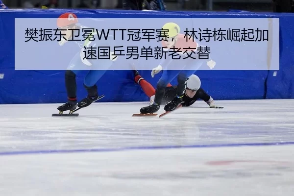 fan-zhen-dong-wei-mian-guan-jun-sai-lin-shi-dong-jue-qi-jia-su-guo-ping-nan-dan-xin-lao-jiao-ti-2-445.jpg