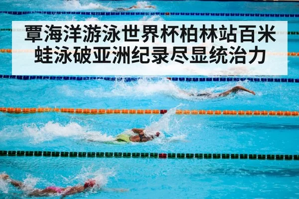 swimming competition pool