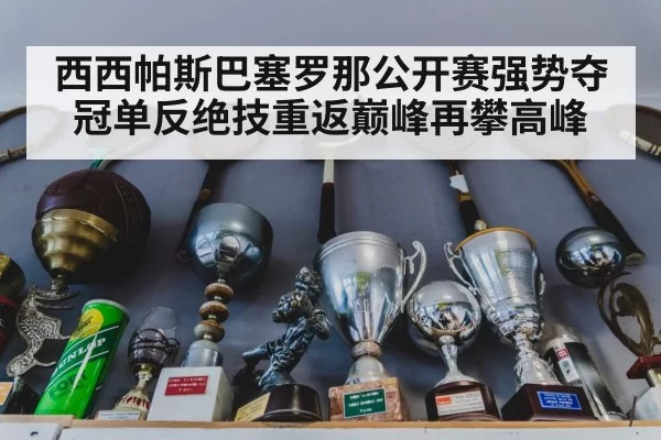 tennis trophy celebration
