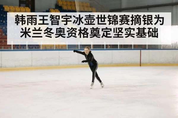 ice rink competition
